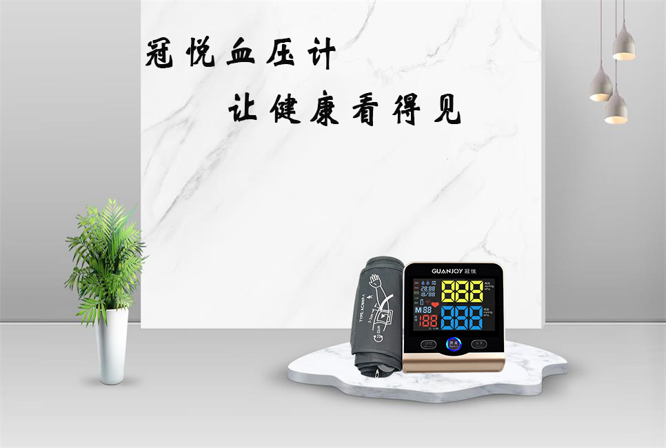 電子血壓計(jì)準(zhǔn)確嗎？